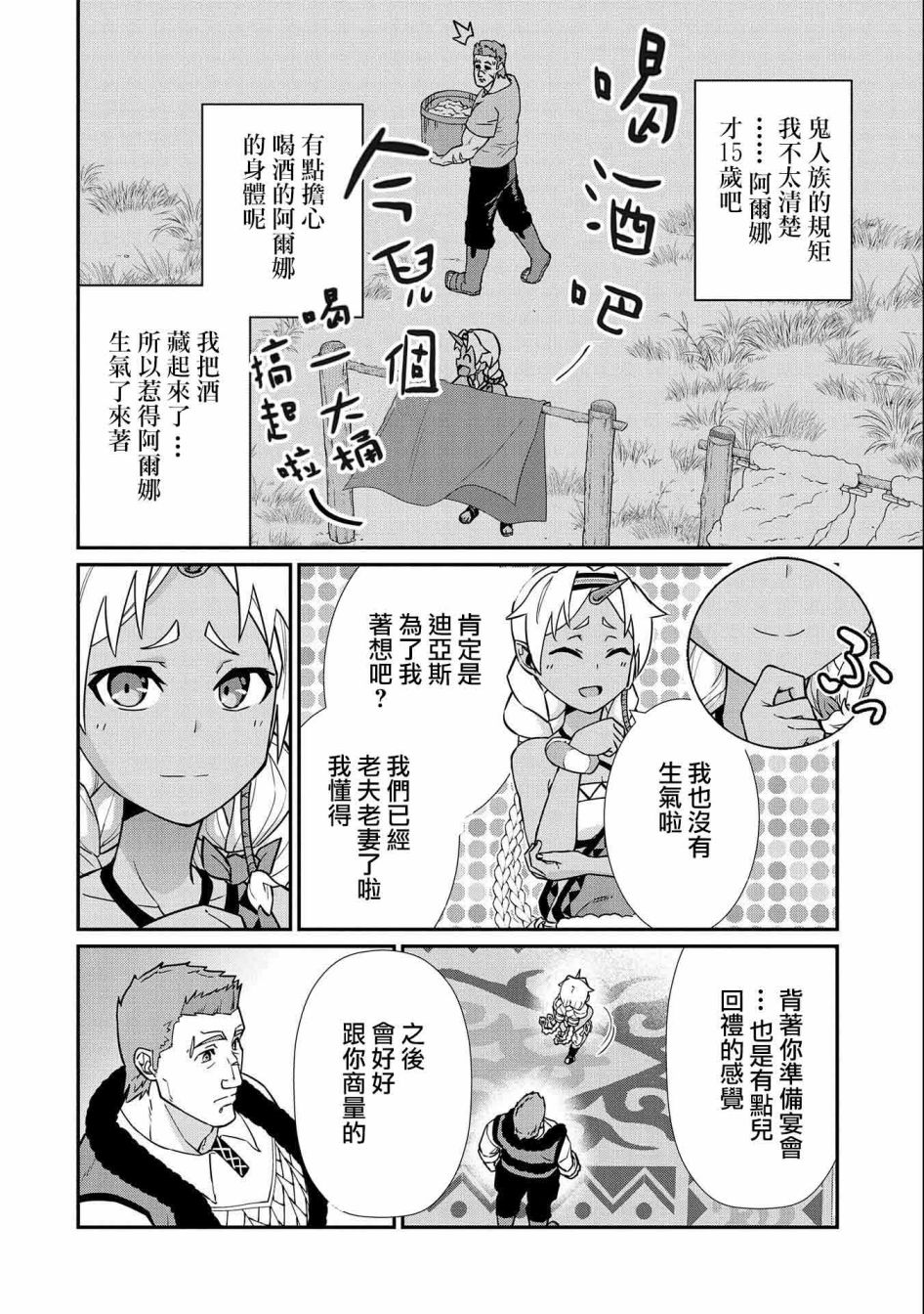 《从领民0人开始的边境领主生活》漫画最新章节第15话免费下拉式在线观看章节第【26】张图片