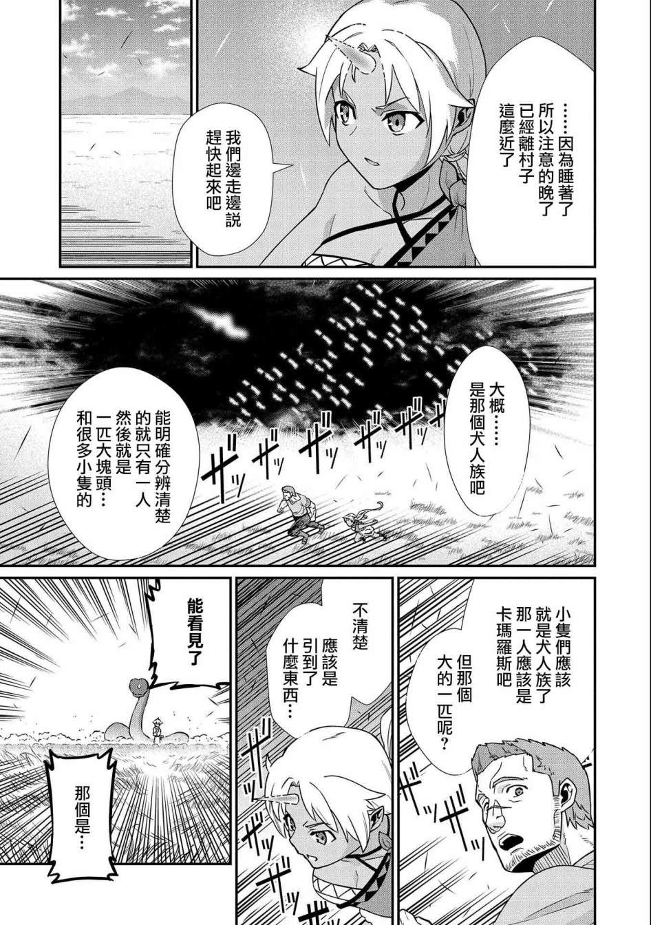 《从领民0人开始的边境领主生活》漫画最新章节第16话免费下拉式在线观看章节第【11】张图片