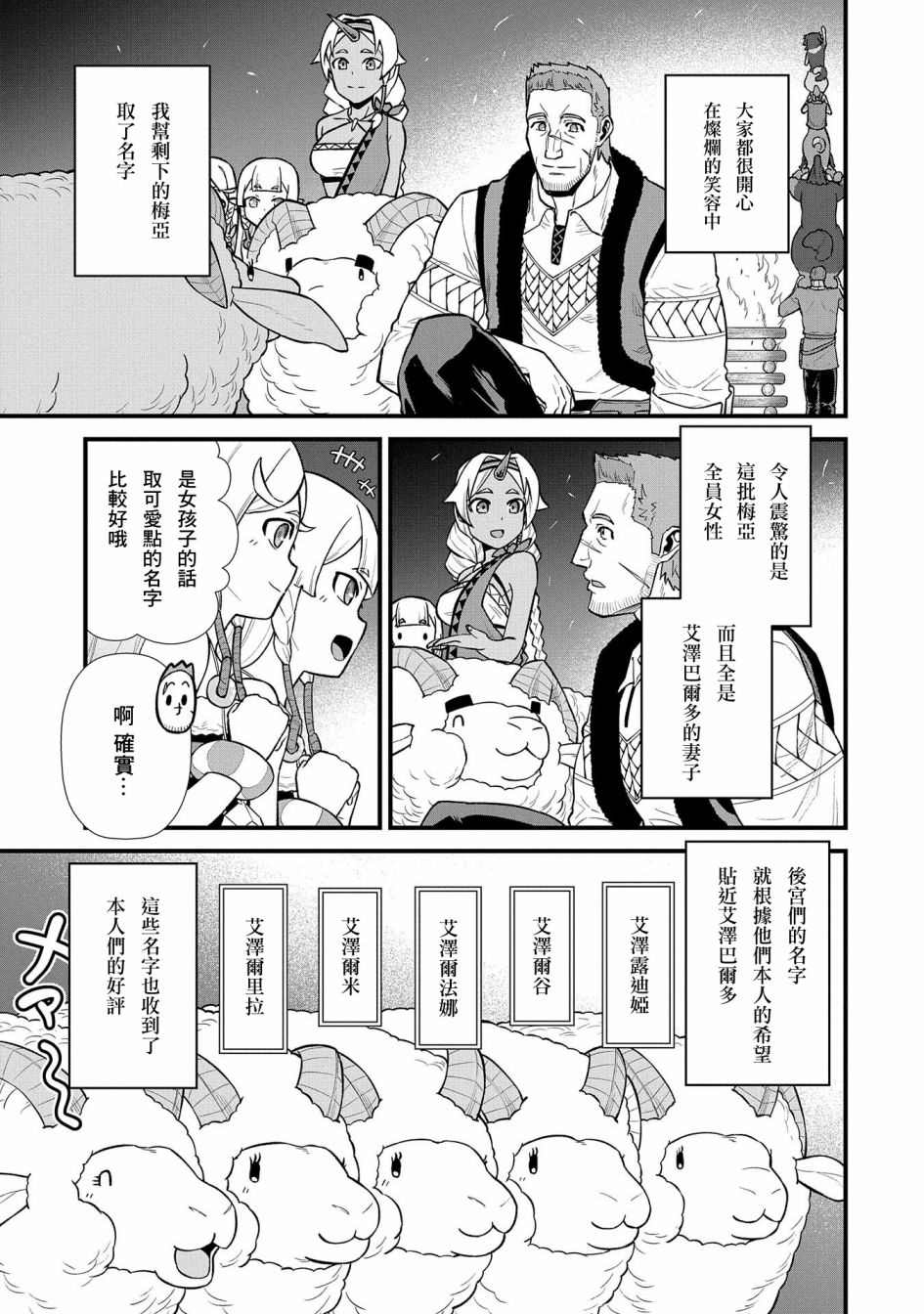 《从领民0人开始的边境领主生活》漫画最新章节第27话免费下拉式在线观看章节第【3】张图片