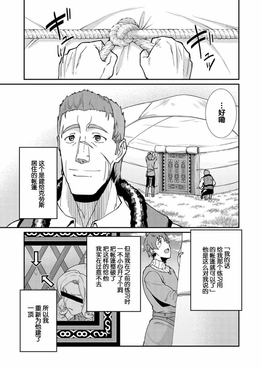 《从领民0人开始的边境领主生活》漫画最新章节第6话免费下拉式在线观看章节第【5】张图片