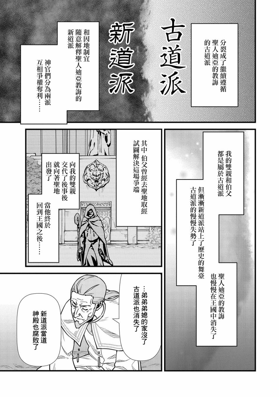 《从领民0人开始的边境领主生活》漫画最新章节第25话免费下拉式在线观看章节第【29】张图片