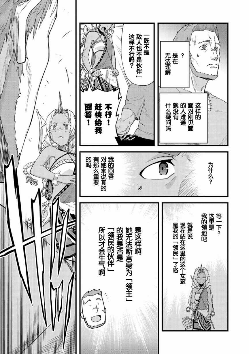 《从领民0人开始的边境领主生活》漫画最新章节第1话免费下拉式在线观看章节第【15】张图片