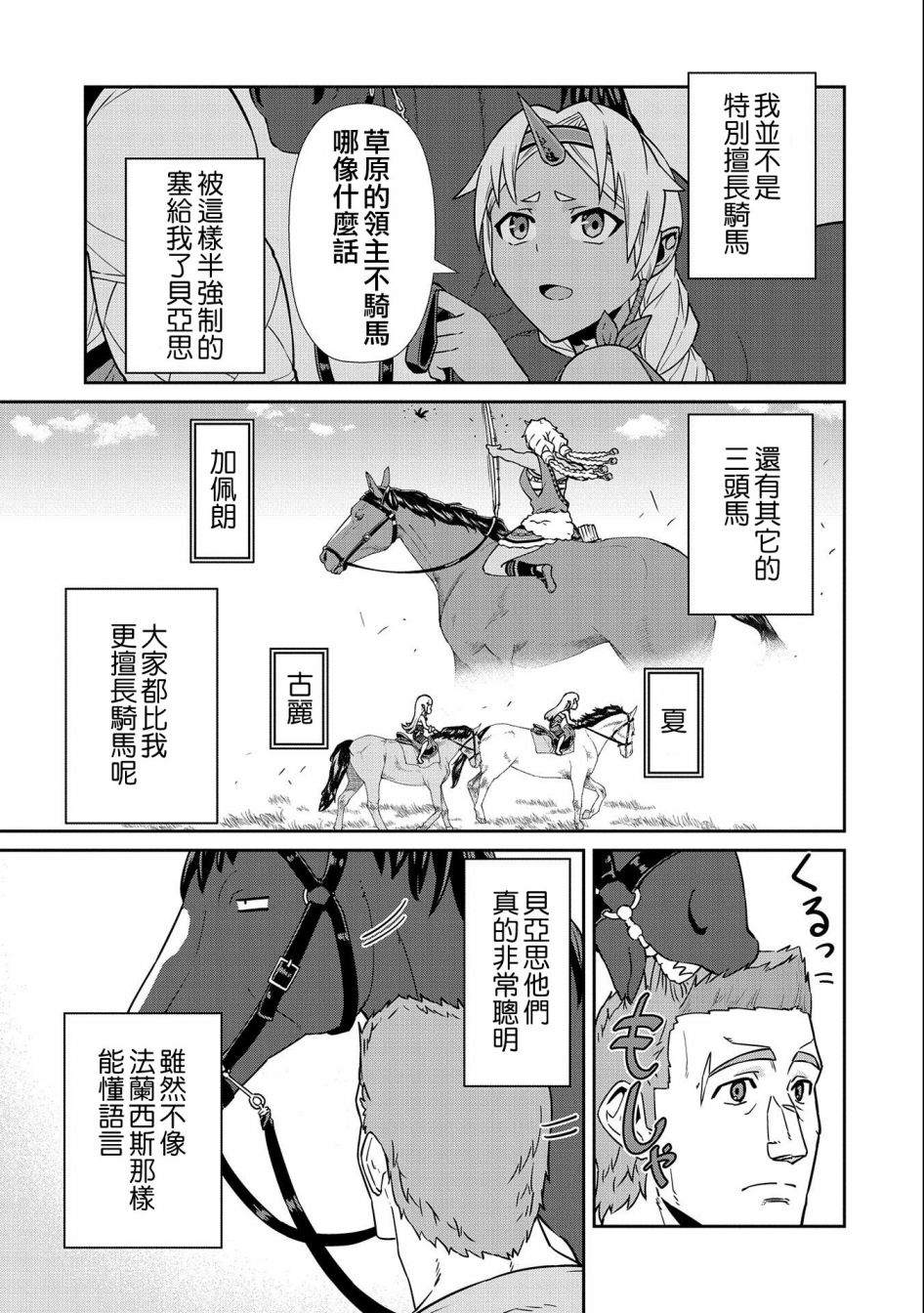 《从领民0人开始的边境领主生活》漫画最新章节第18话免费下拉式在线观看章节第【5】张图片