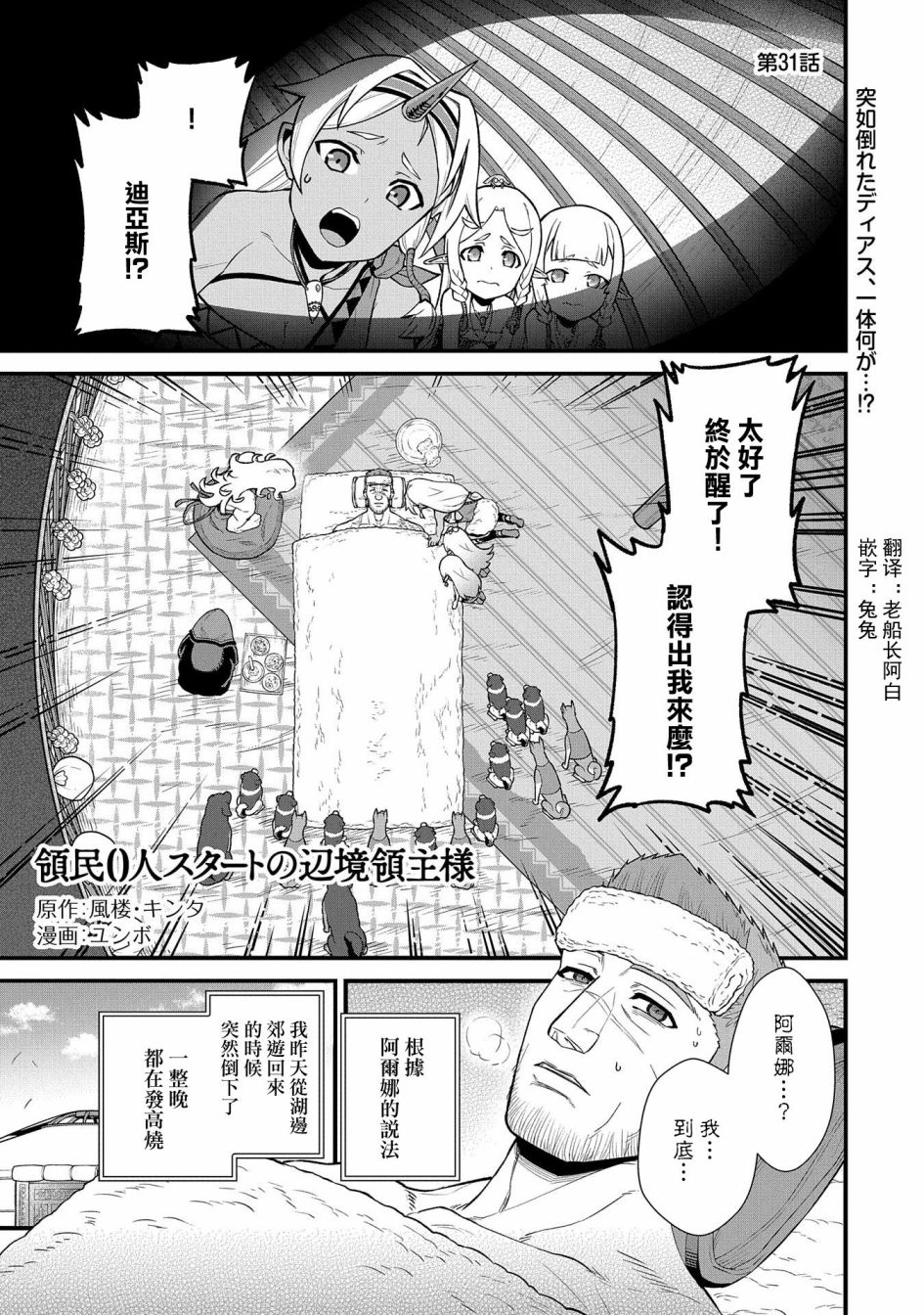 《从领民0人开始的边境领主生活》漫画最新章节第31话免费下拉式在线观看章节第【1】张图片