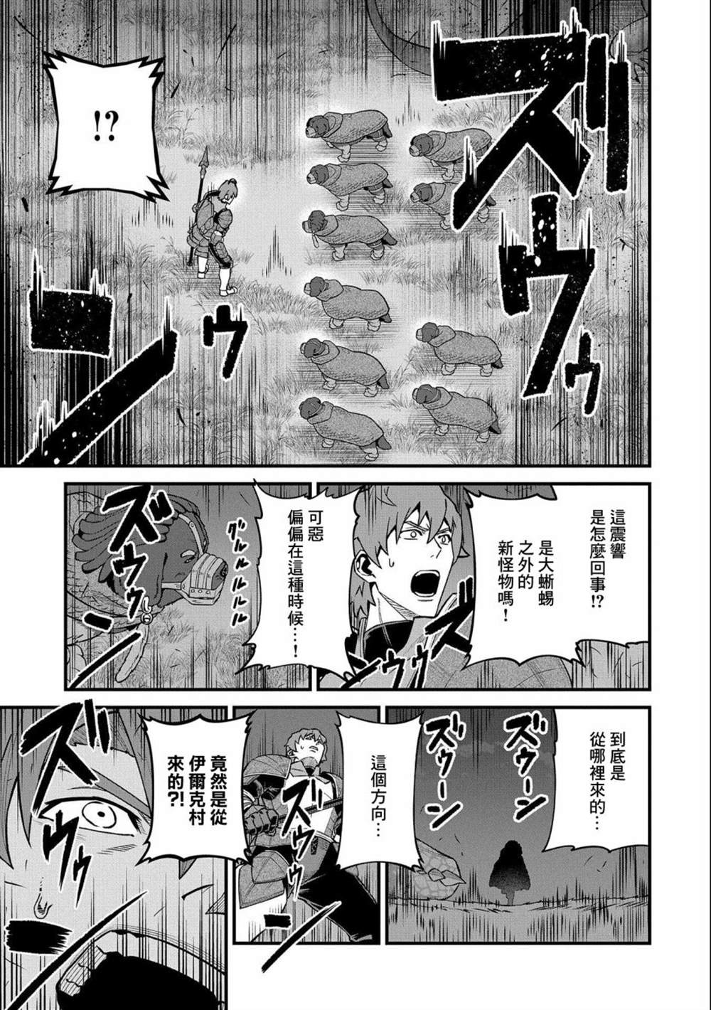 《从领民0人开始的边境领主生活》漫画最新章节第38话免费下拉式在线观看章节第【21】张图片