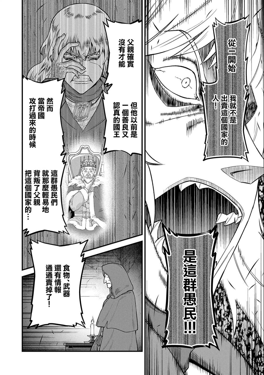 《从领民0人开始的边境领主生活》漫画最新章节第36话免费下拉式在线观看章节第【29】张图片