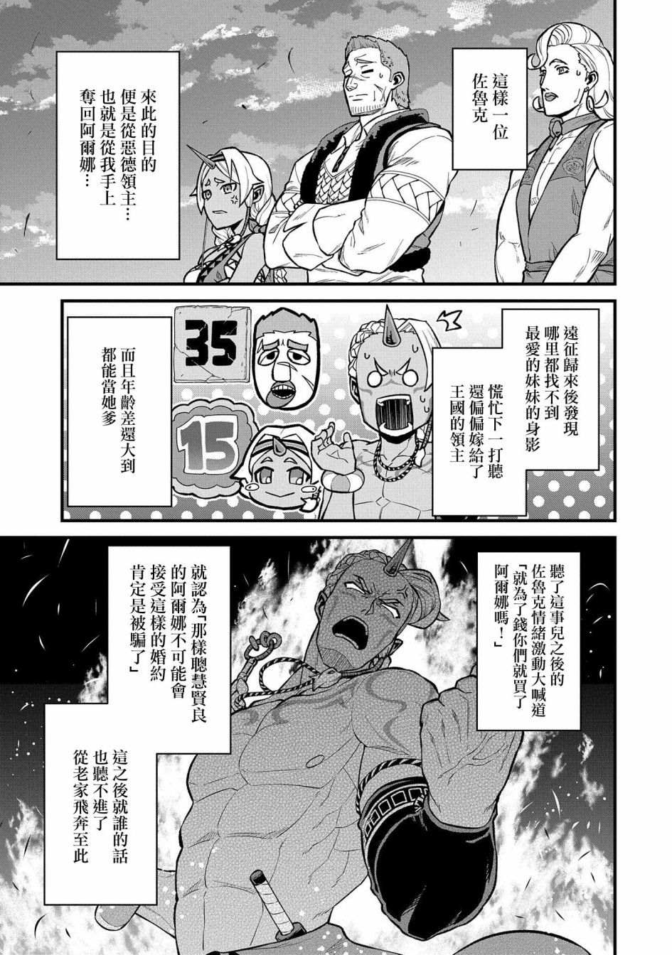 《从领民0人开始的边境领主生活》漫画最新章节第28话免费下拉式在线观看章节第【9】张图片