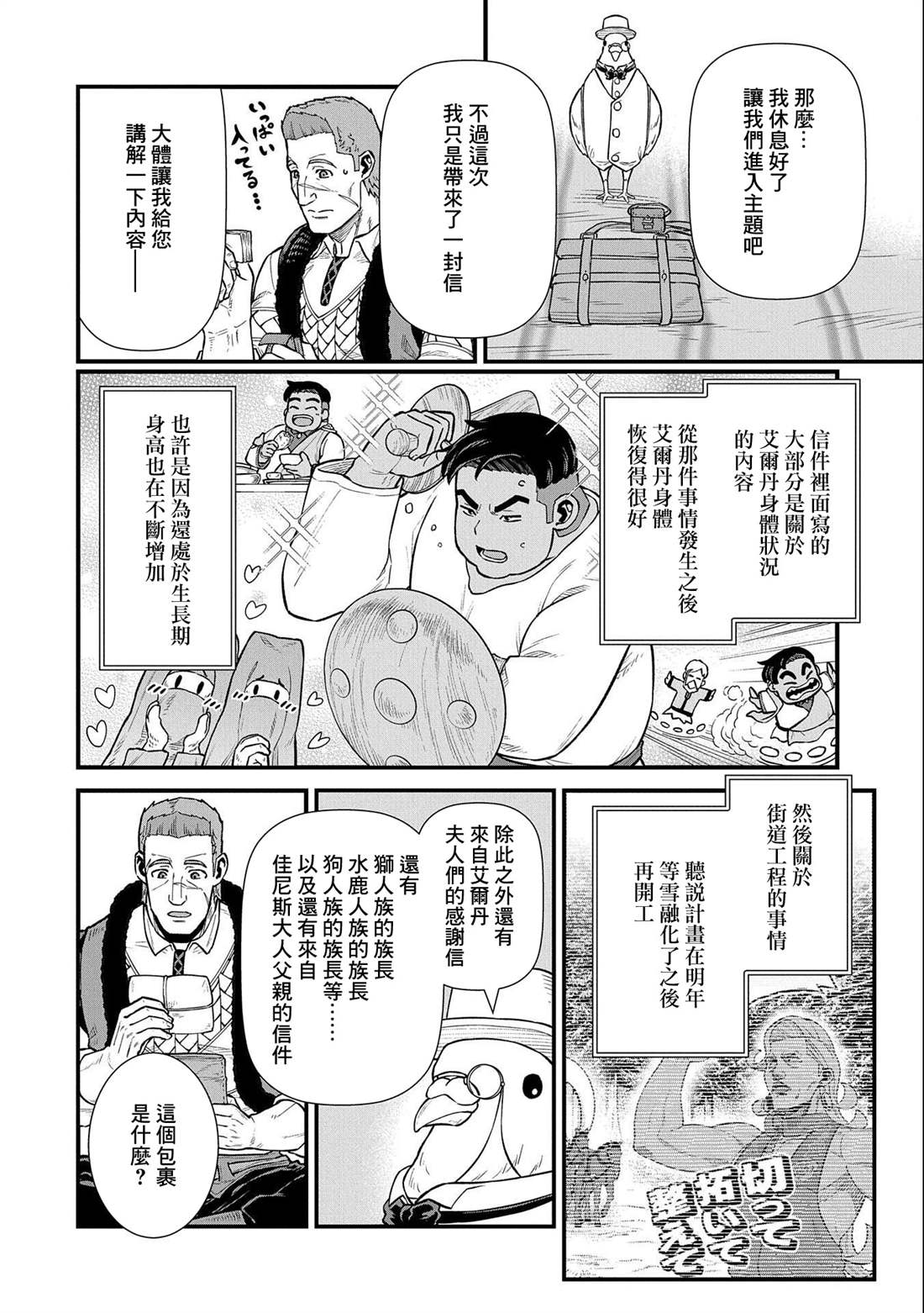 《从领民0人开始的边境领主生活》漫画最新章节第36话免费下拉式在线观看章节第【7】张图片