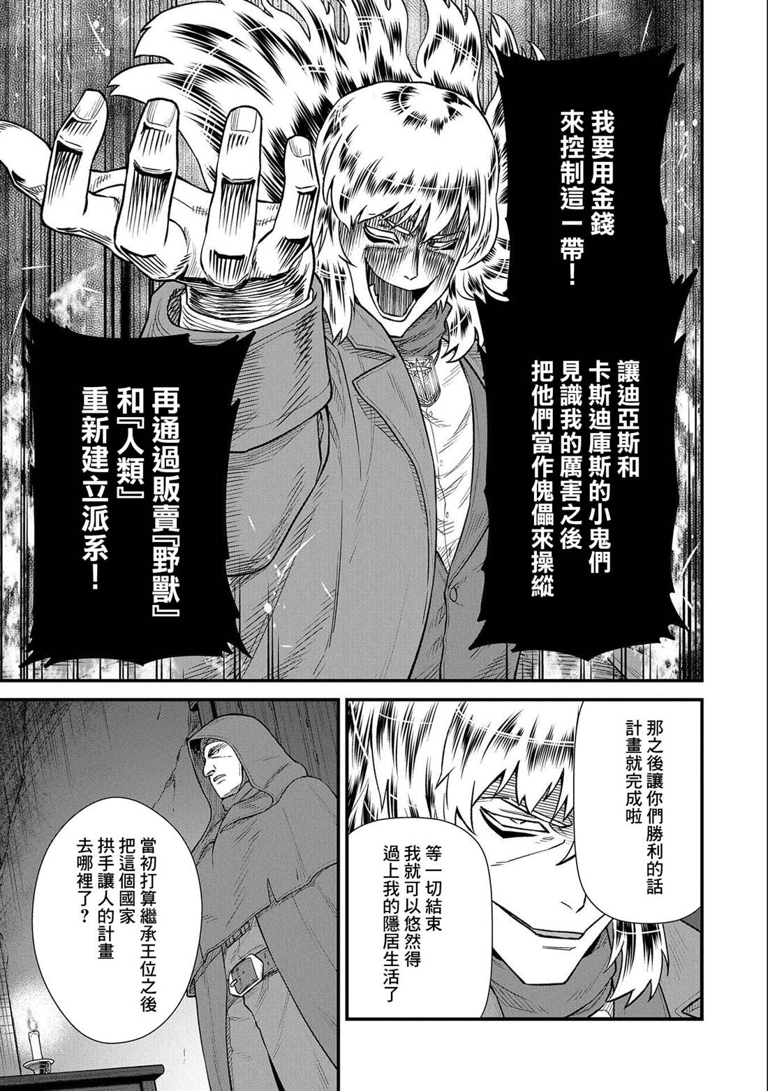 《从领民0人开始的边境领主生活》漫画最新章节第36话免费下拉式在线观看章节第【26】张图片