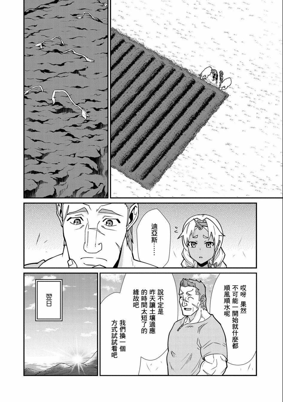 《从领民0人开始的边境领主生活》漫画最新章节第13话免费下拉式在线观看章节第【20】张图片