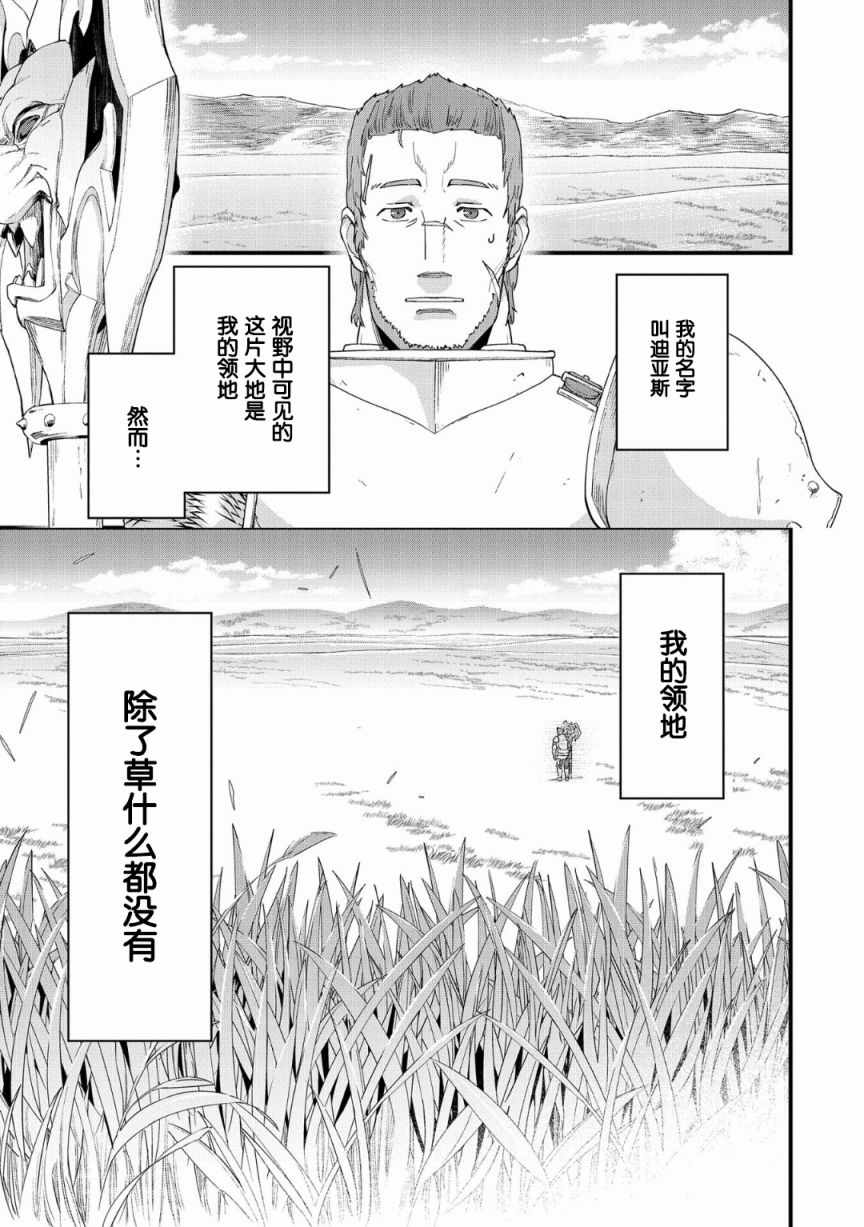 《从领民0人开始的边境领主生活》漫画最新章节第1话免费下拉式在线观看章节第【1】张图片
