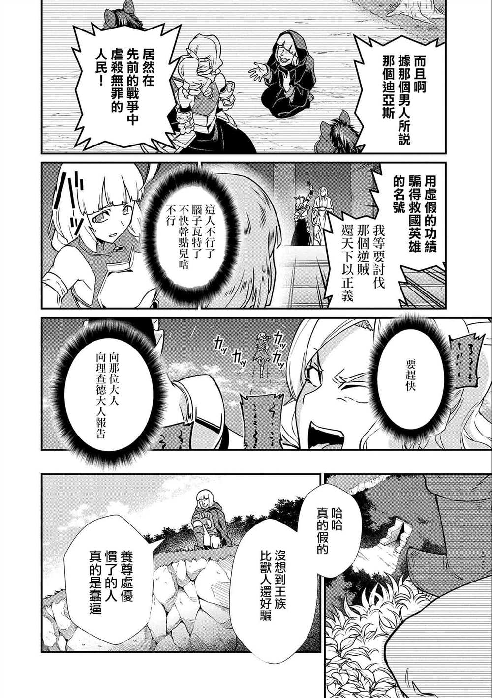 《从领民0人开始的边境领主生活》漫画最新章节第17话免费下拉式在线观看章节第【12】张图片