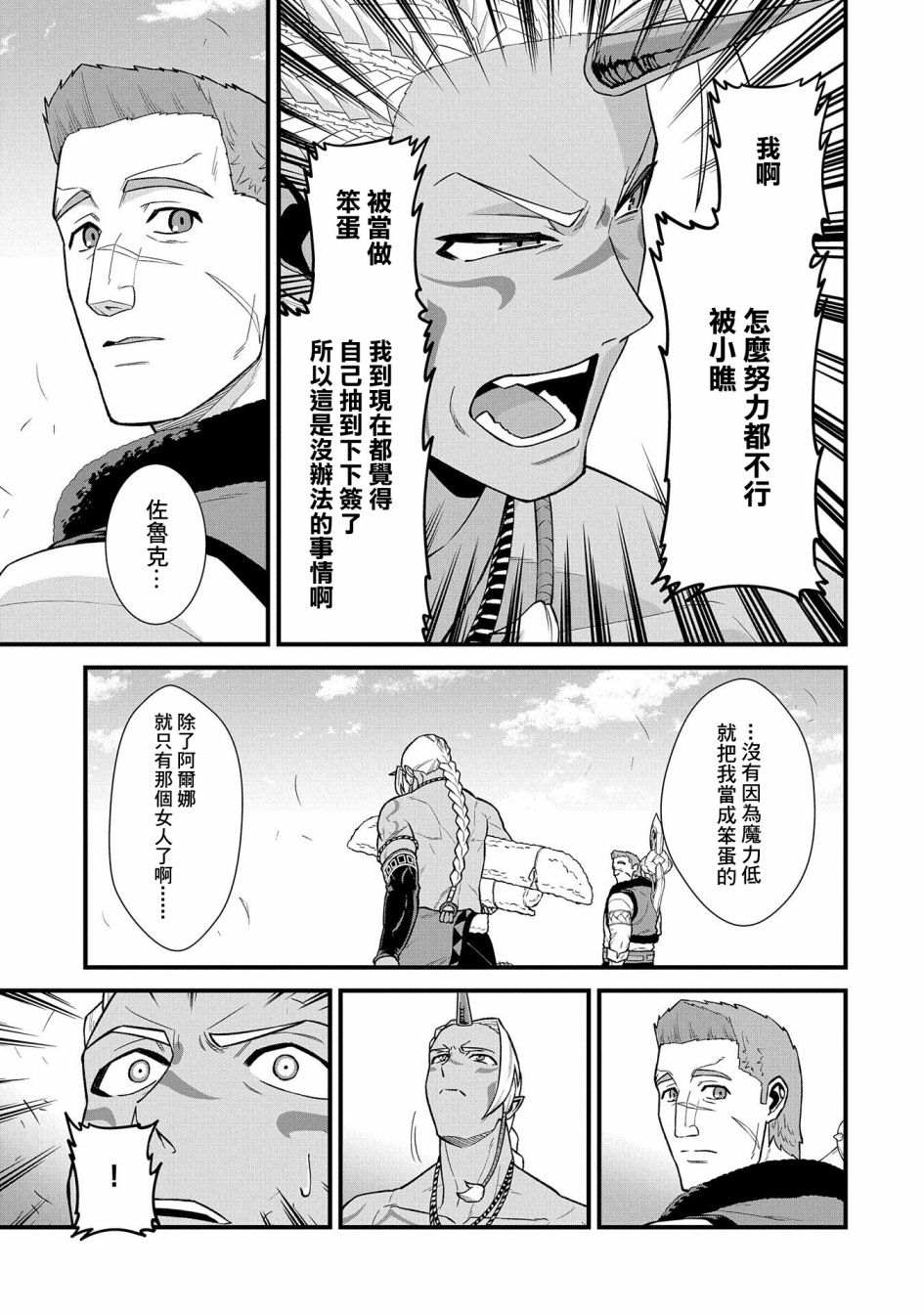 《从领民0人开始的边境领主生活》漫画最新章节第28话免费下拉式在线观看章节第【23】张图片