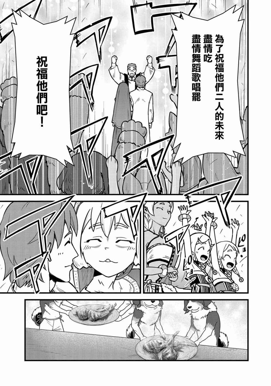 《从领民0人开始的边境领主生活》漫画最新章节第24话免费下拉式在线观看章节第【9】张图片