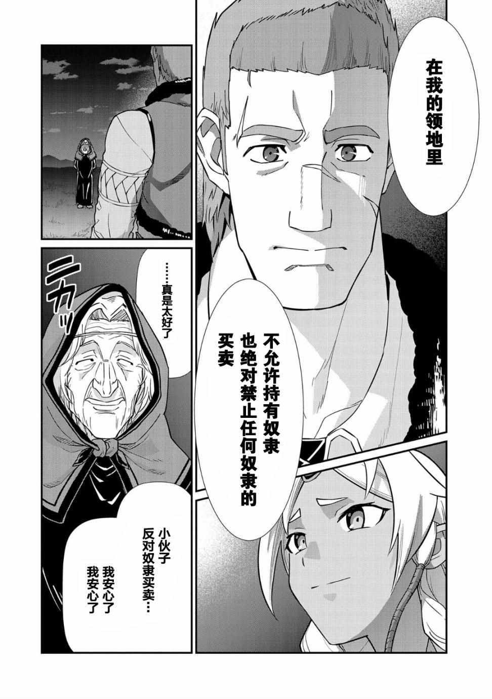 《从领民0人开始的边境领主生活》漫画最新章节第7话免费下拉式在线观看章节第【8】张图片