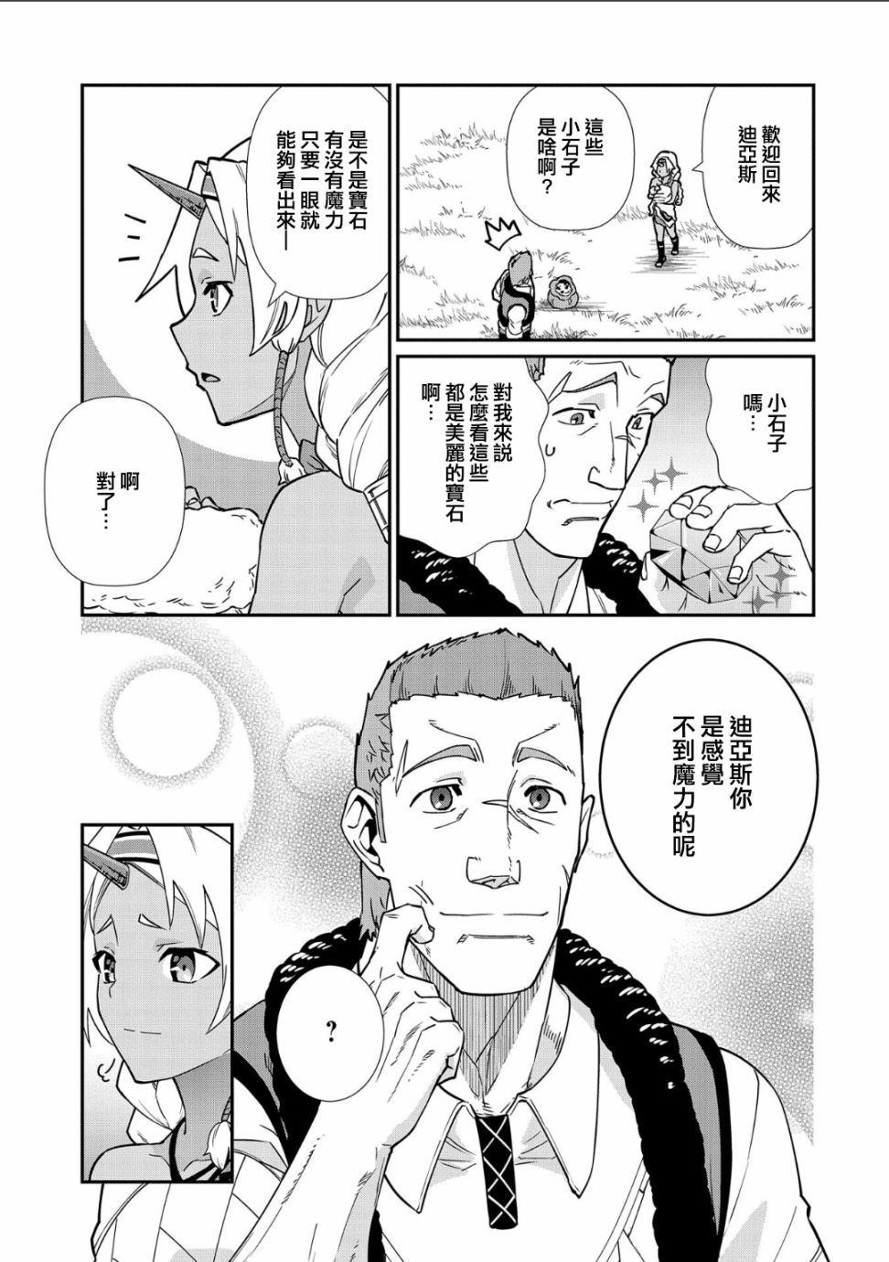 《从领民0人开始的边境领主生活》漫画最新章节第11话免费下拉式在线观看章节第【19】张图片