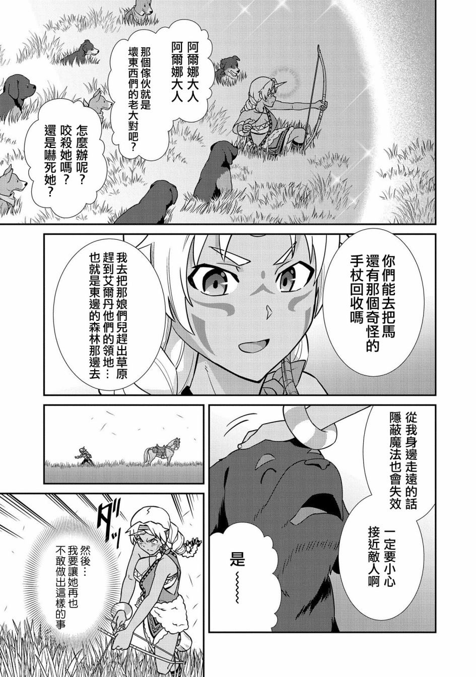 《从领民0人开始的边境领主生活》漫画最新章节第19话免费下拉式在线观看章节第【21】张图片