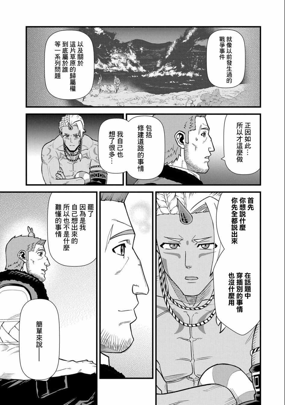 《从领民0人开始的边境领主生活》漫画最新章节第35话免费下拉式在线观看章节第【11】张图片