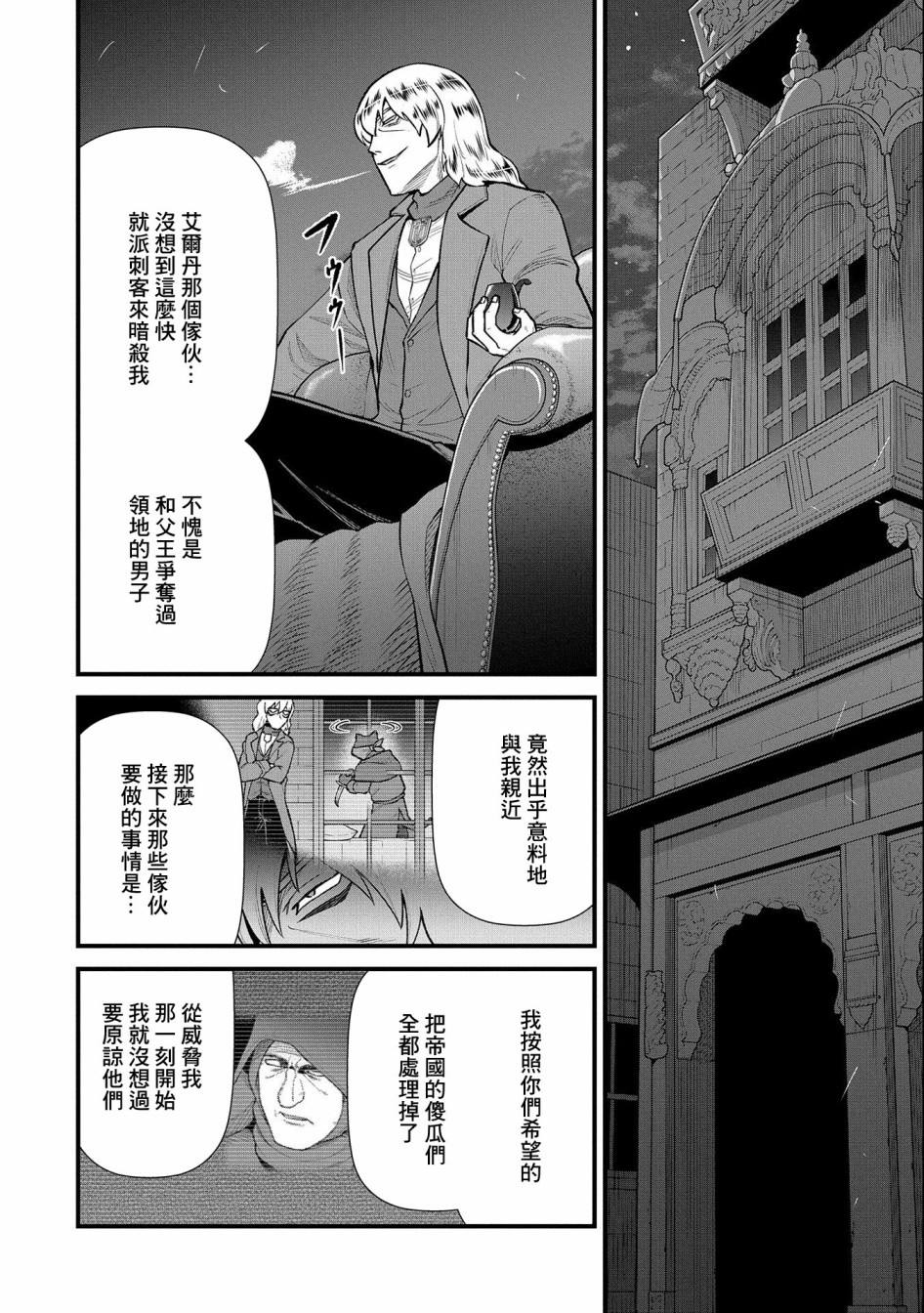 《从领民0人开始的边境领主生活》漫画最新章节第39话免费下拉式在线观看章节第【2】张图片