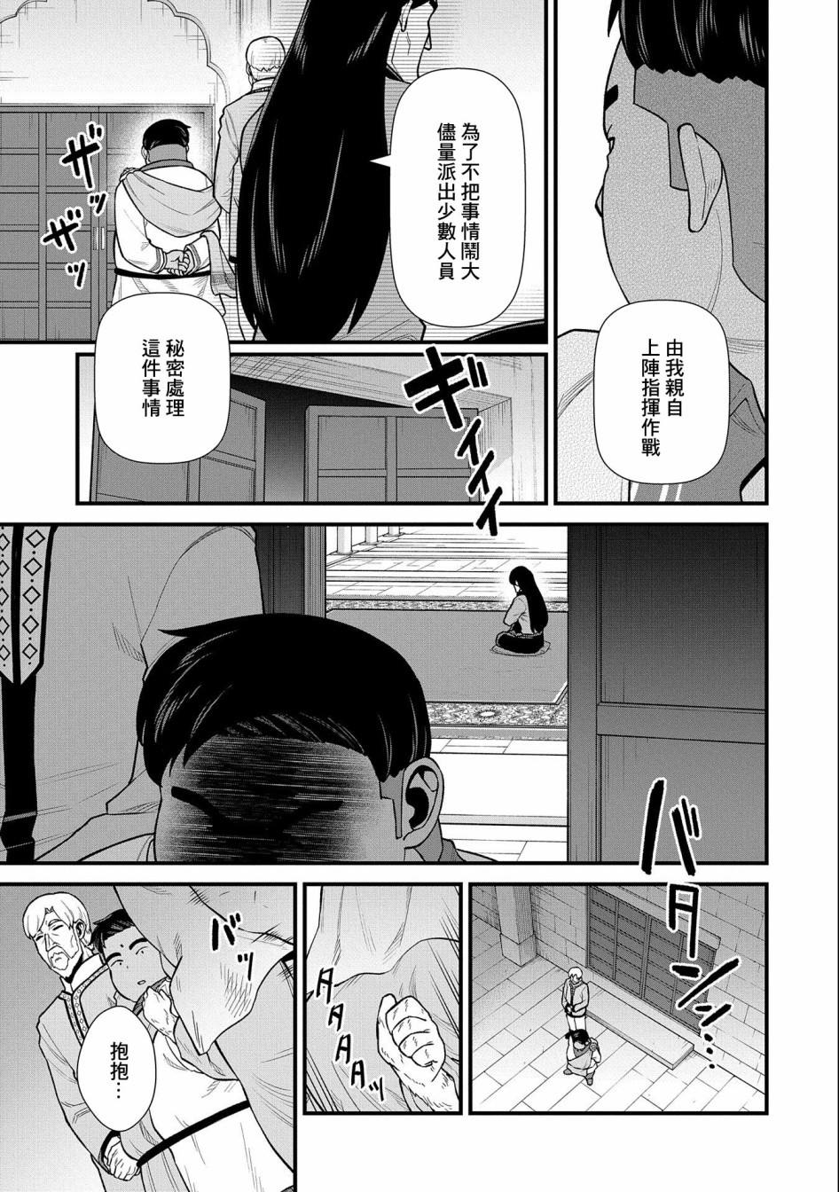 《从领民0人开始的边境领主生活》漫画最新章节第39话免费下拉式在线观看章节第【9】张图片