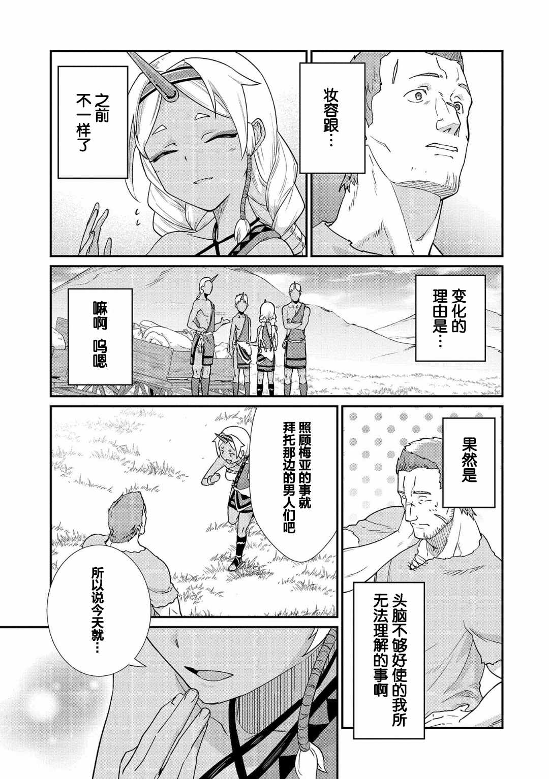 《从领民0人开始的边境领主生活》漫画最新章节第2话免费下拉式在线观看章节第【31】张图片