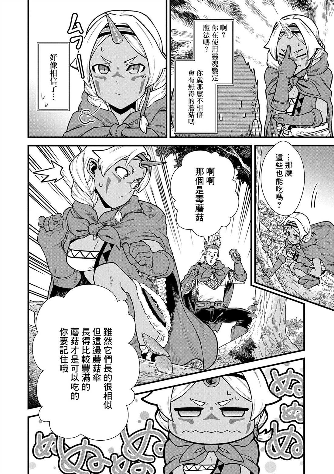 《从领民0人开始的边境领主生活》漫画最新章节第34话免费下拉式在线观看章节第【8】张图片