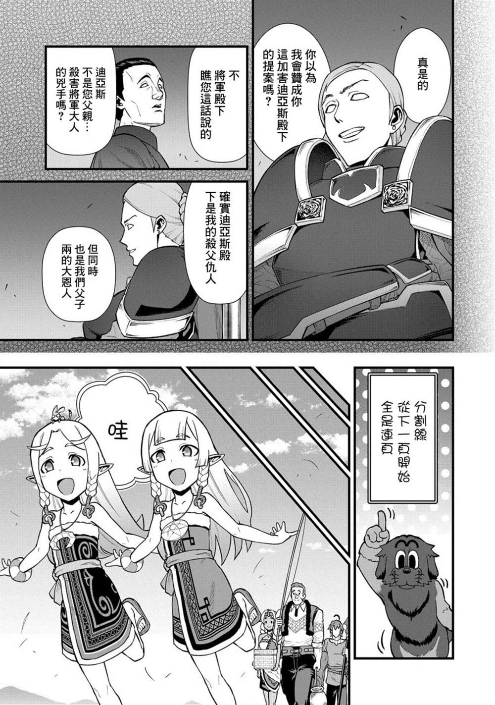 《从领民0人开始的边境领主生活》漫画最新章节第30话免费下拉式在线观看章节第【3】张图片