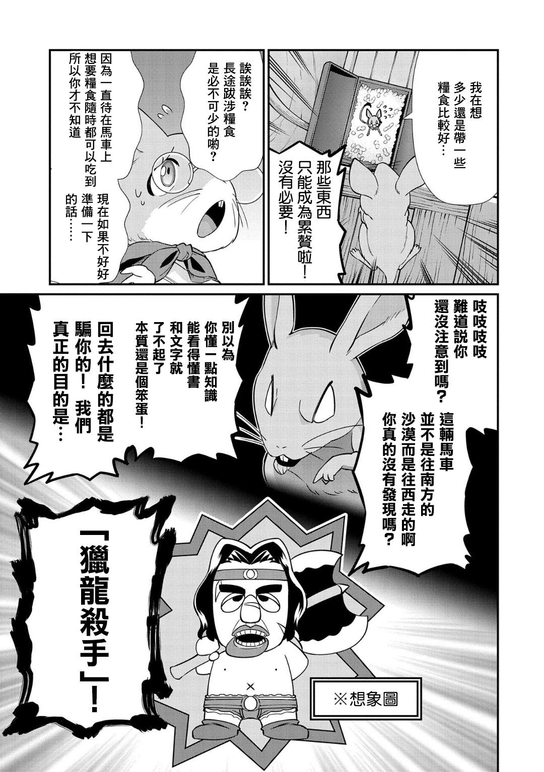 《从领民0人开始的边境领主生活》漫画最新章节第12话免费下拉式在线观看章节第【9】张图片