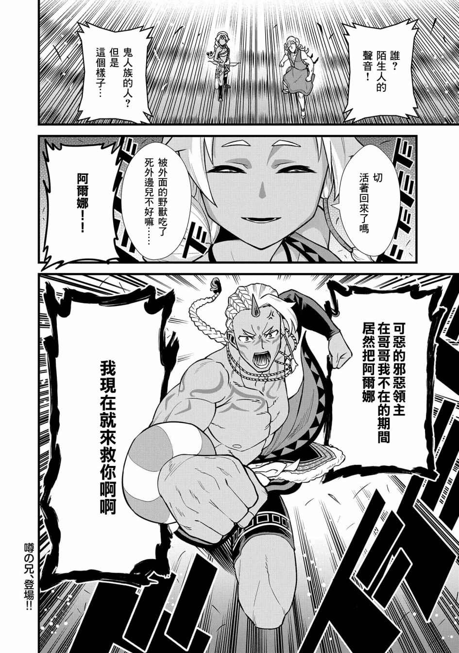 《从领民0人开始的边境领主生活》漫画最新章节第27话免费下拉式在线观看章节第【31】张图片