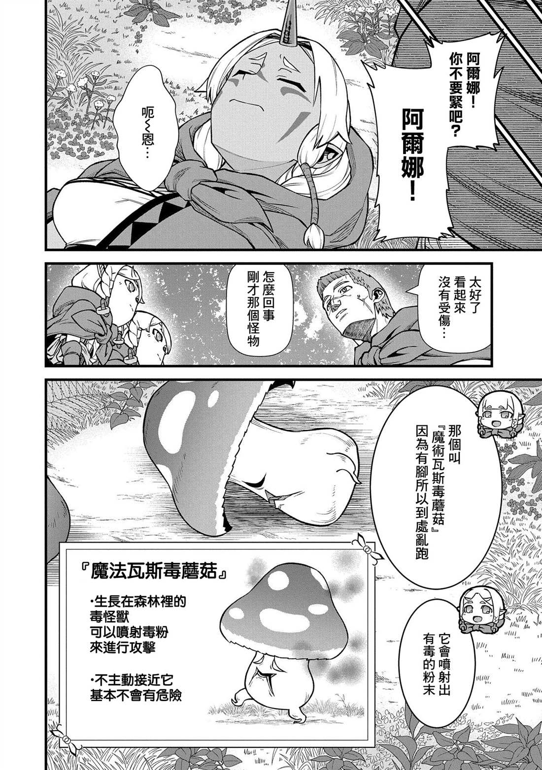 《从领民0人开始的边境领主生活》漫画最新章节第34话免费下拉式在线观看章节第【26】张图片