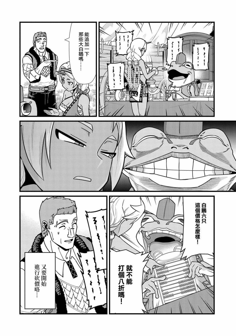 《从领民0人开始的边境领主生活》漫画最新章节第21话免费下拉式在线观看章节第【22】张图片