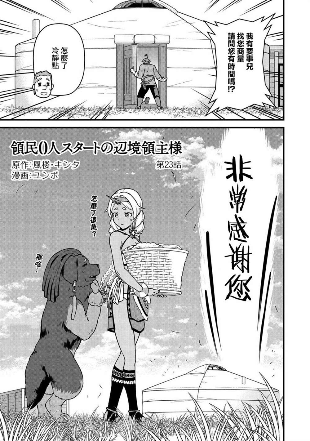 《从领民0人开始的边境领主生活》漫画最新章节第23话免费下拉式在线观看章节第【3】张图片