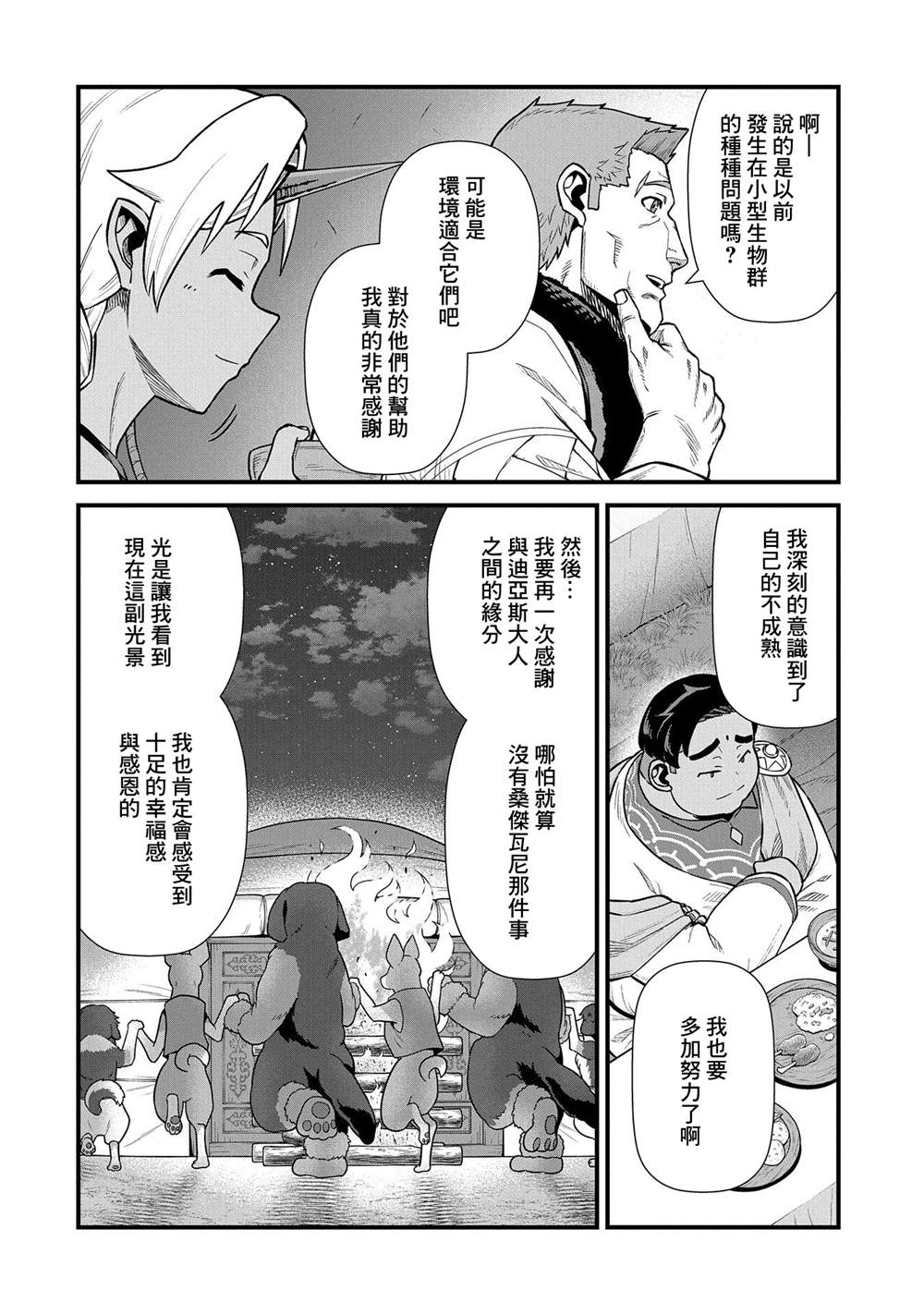 《从领民0人开始的边境领主生活》漫画最新章节第33话免费下拉式在线观看章节第【18】张图片