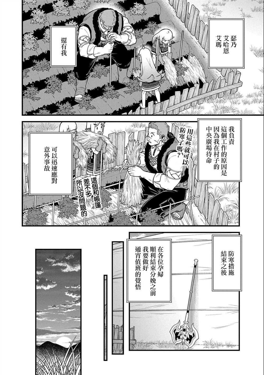 《从领民0人开始的边境领主生活》漫画最新章节第37话免费下拉式在线观看章节第【8】张图片