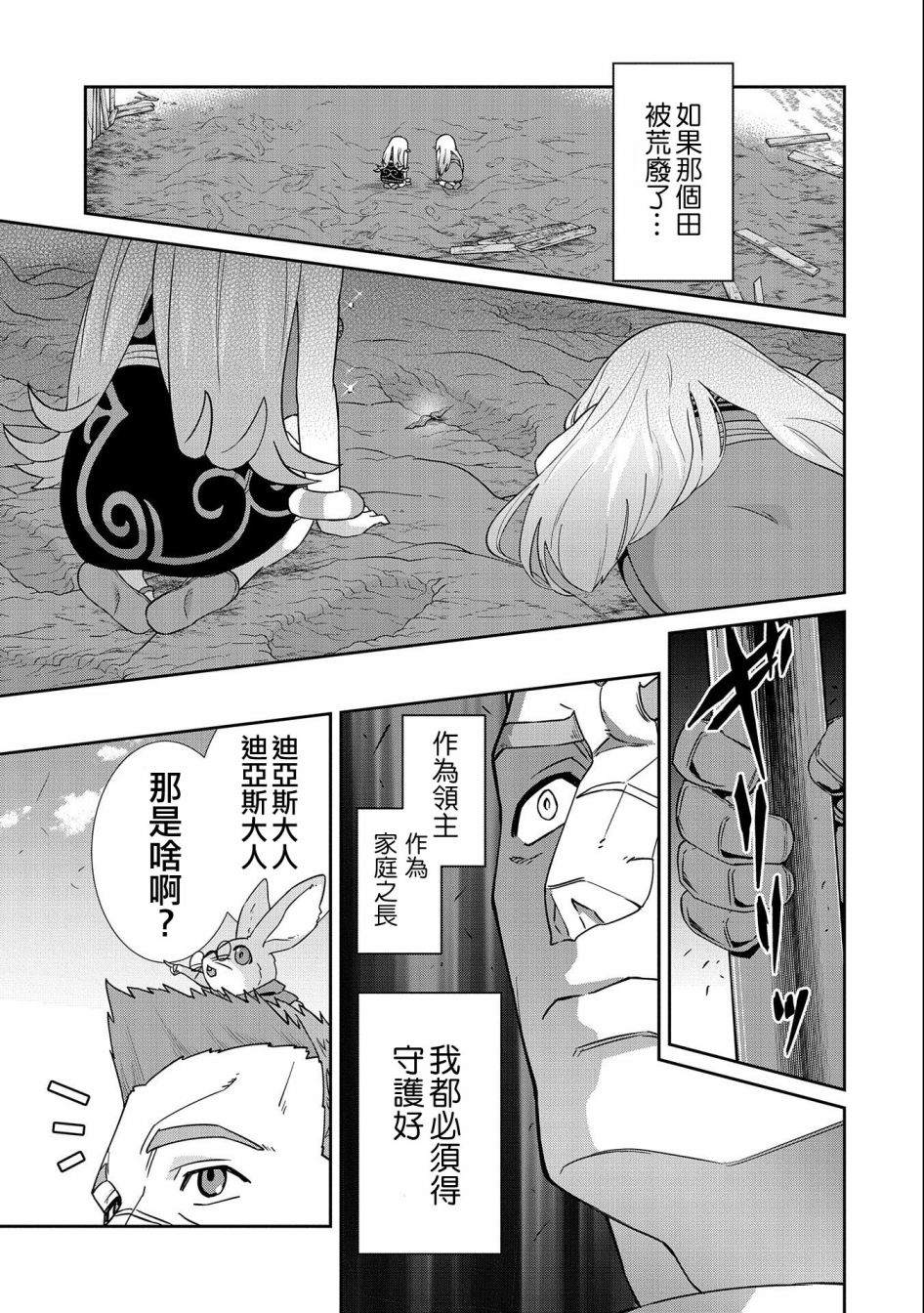 《从领民0人开始的边境领主生活》漫画最新章节第18话免费下拉式在线观看章节第【28】张图片