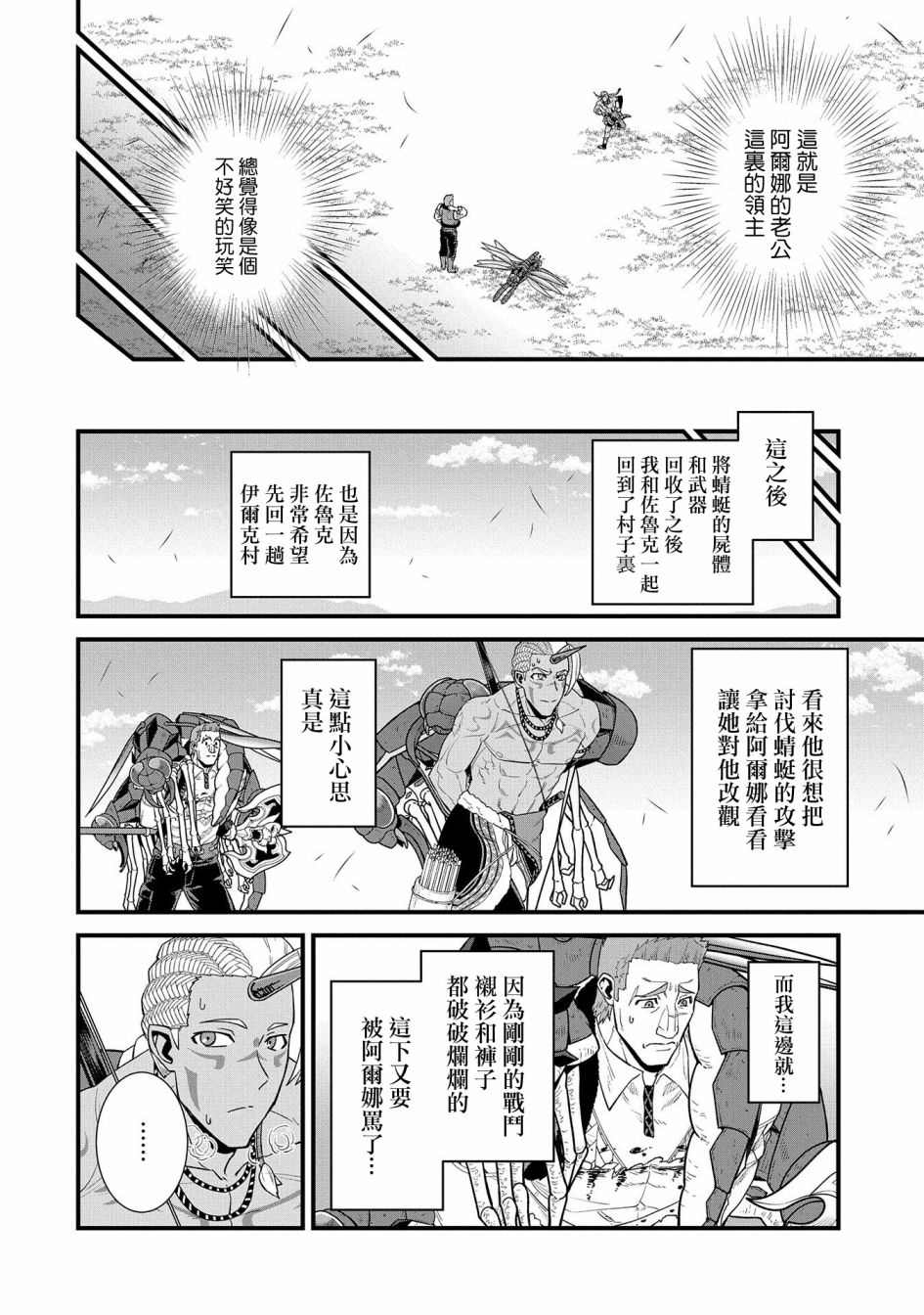 《从领民0人开始的边境领主生活》漫画最新章节第29话免费下拉式在线观看章节第【16】张图片