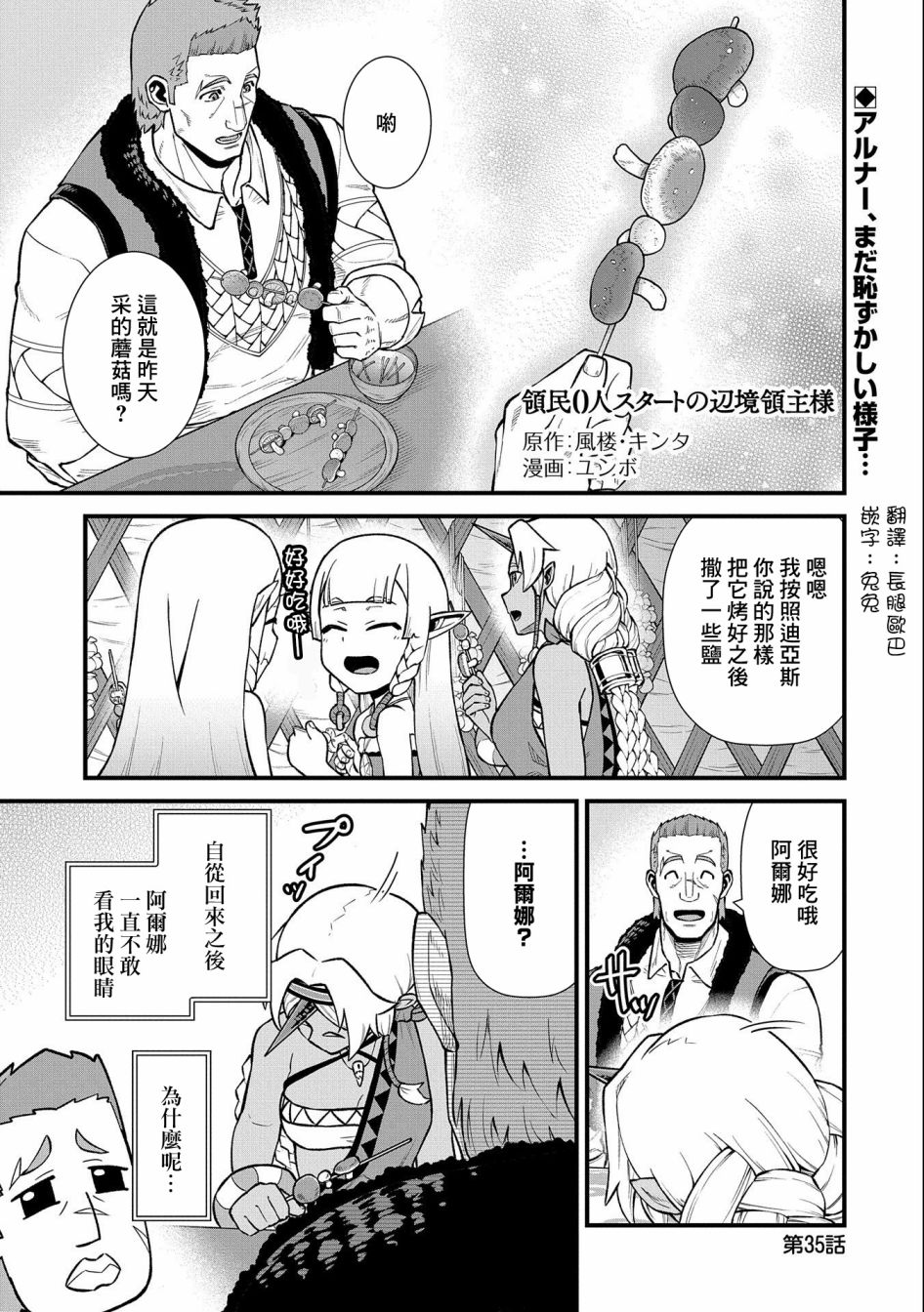 《从领民0人开始的边境领主生活》漫画最新章节第35话免费下拉式在线观看章节第【1】张图片