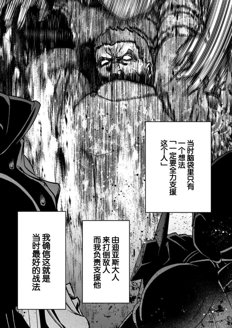 《从领民0人开始的边境领主生活》漫画最新章节第6话免费下拉式在线观看章节第【29】张图片