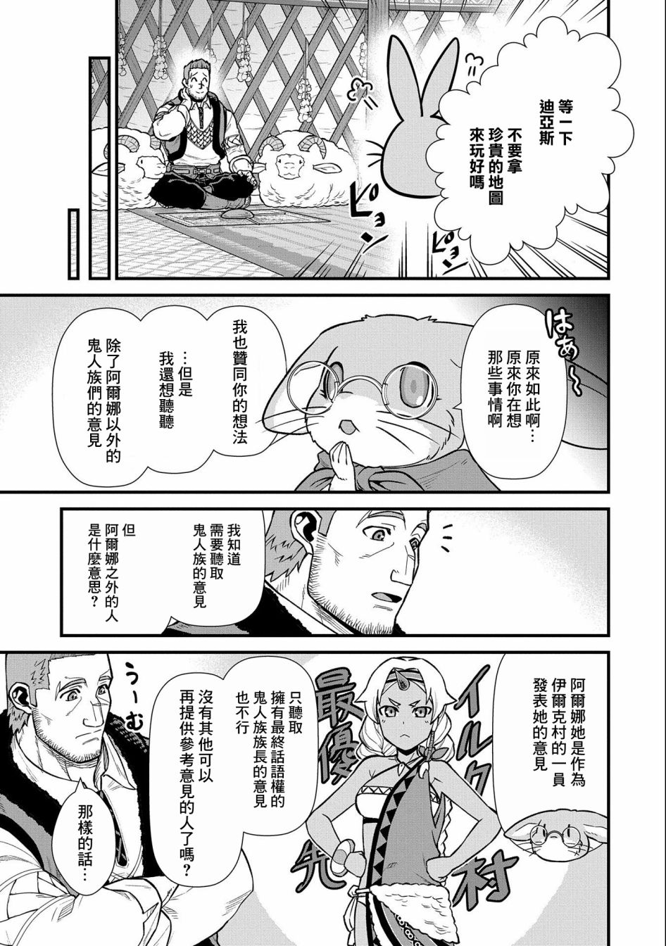 《从领民0人开始的边境领主生活》漫画最新章节第35话免费下拉式在线观看章节第【7】张图片