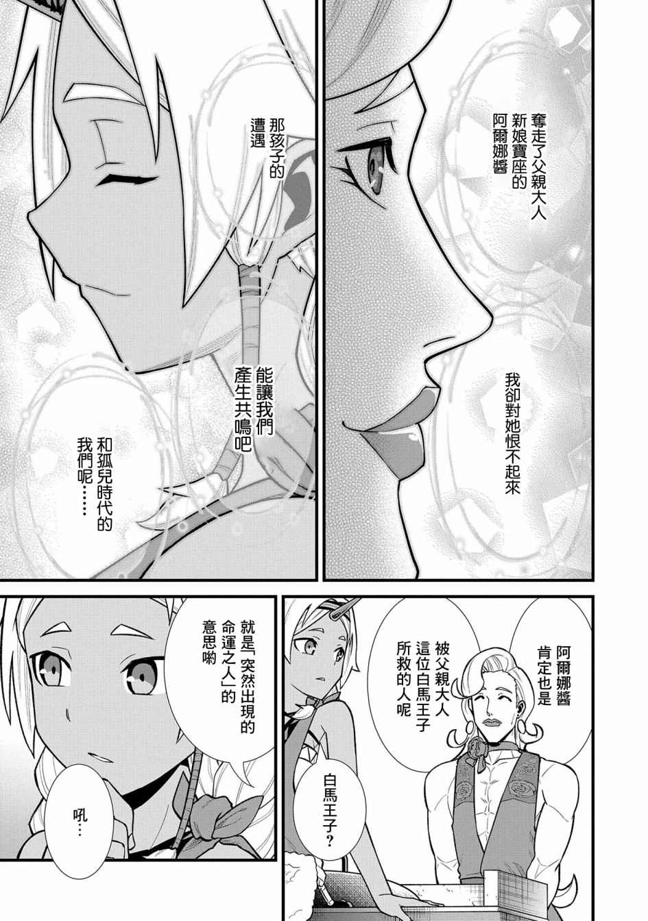 《从领民0人开始的边境领主生活》漫画最新章节第27话免费下拉式在线观看章节第【21】张图片