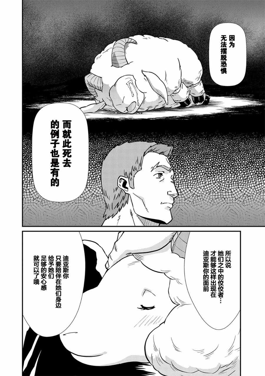 《从领民0人开始的边境领主生活》漫画最新章节第4话免费下拉式在线观看章节第【18】张图片