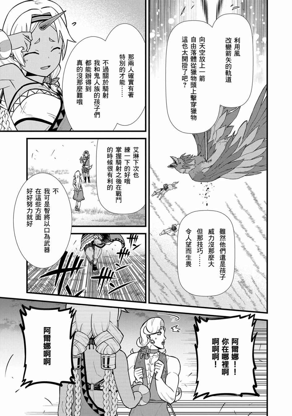 《从领民0人开始的边境领主生活》漫画最新章节第27话免费下拉式在线观看章节第【30】张图片