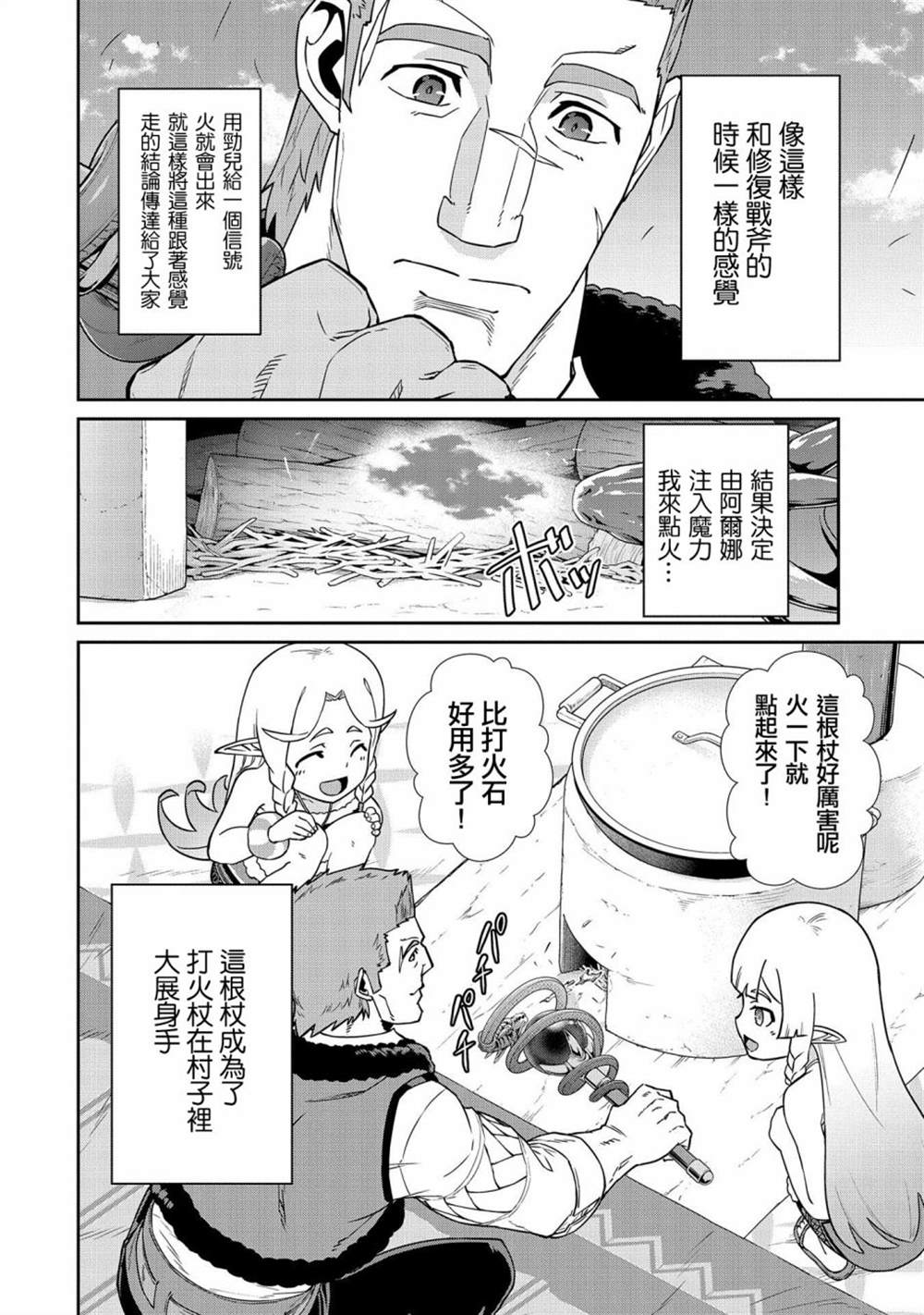 《从领民0人开始的边境领主生活》漫画最新章节第20话免费下拉式在线观看章节第【20】张图片