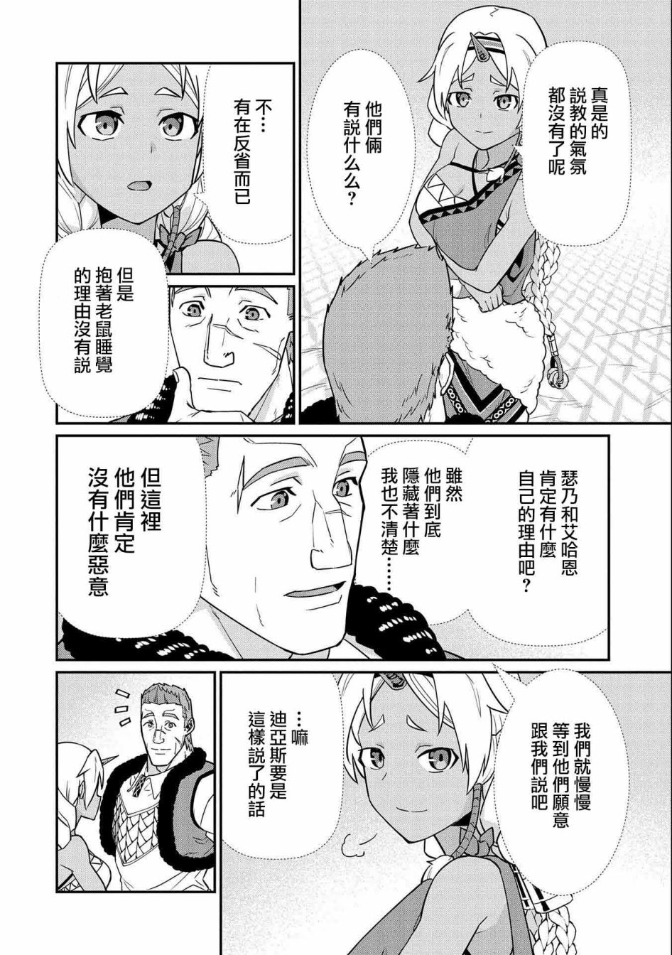 《从领民0人开始的边境领主生活》漫画最新章节第15话免费下拉式在线观看章节第【14】张图片