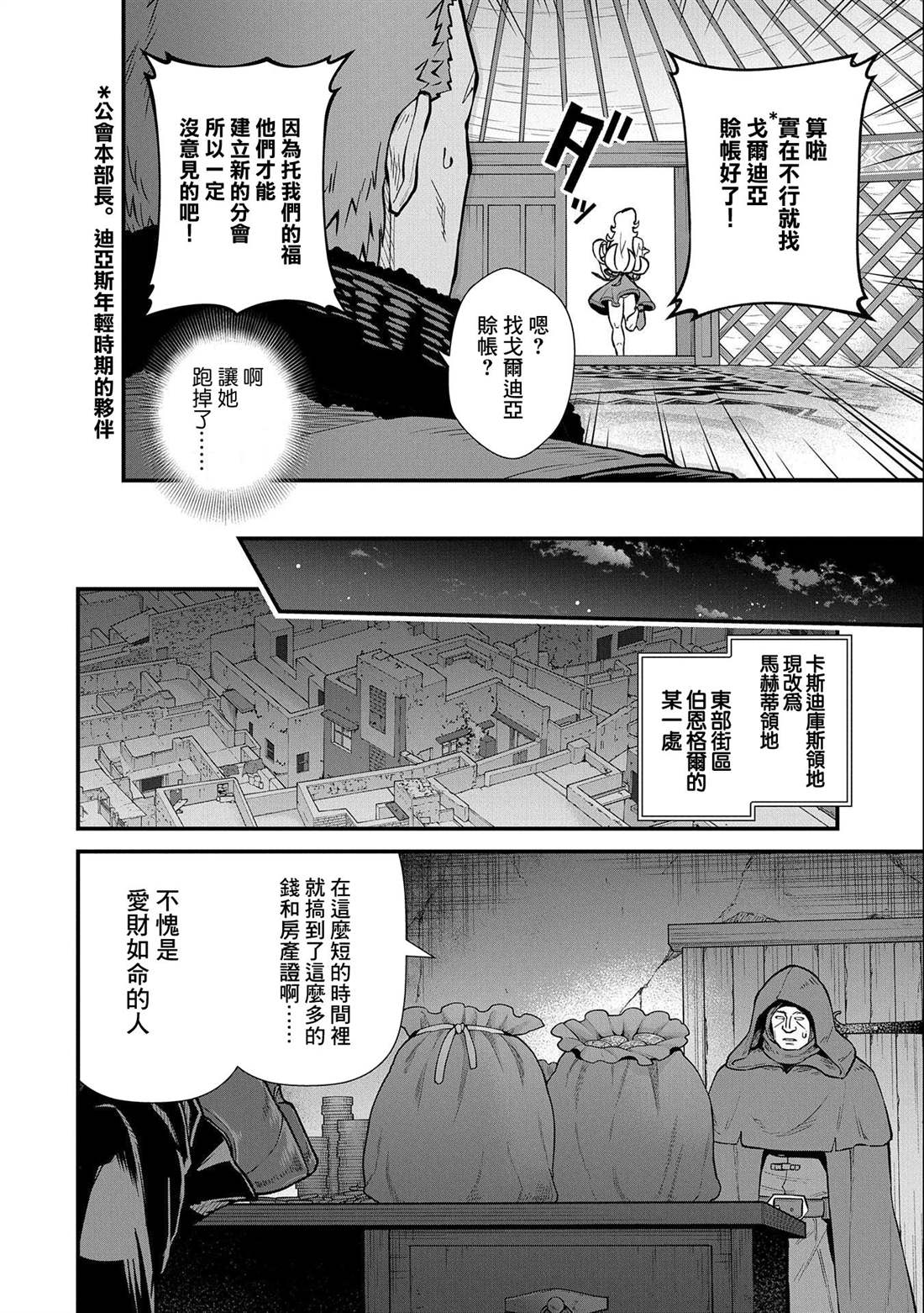 《从领民0人开始的边境领主生活》漫画最新章节第36话免费下拉式在线观看章节第【23】张图片