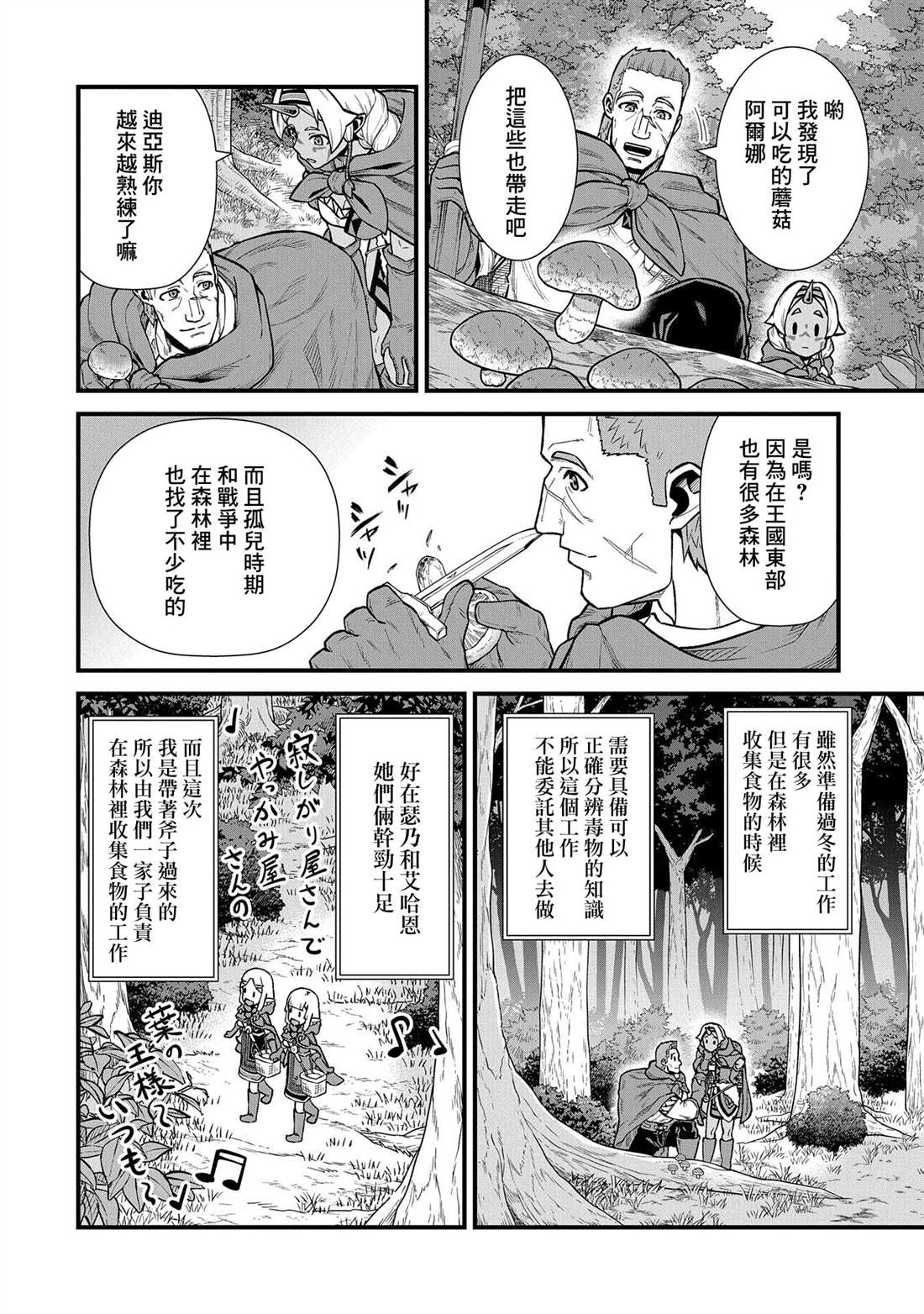 《从领民0人开始的边境领主生活》漫画最新章节第34话免费下拉式在线观看章节第【6】张图片