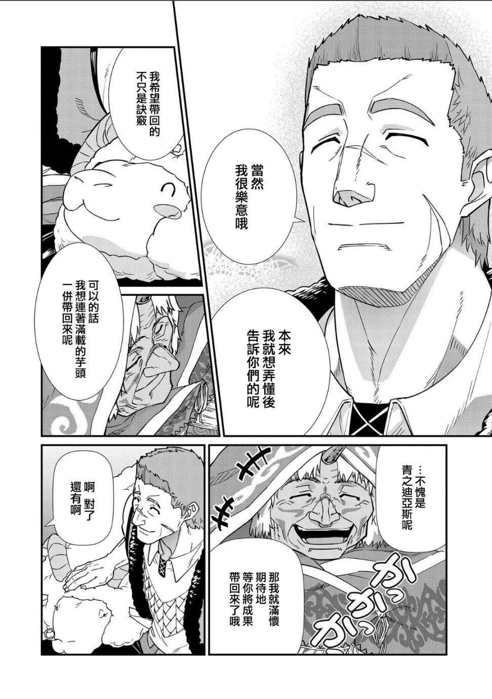 《从领民0人开始的边境领主生活》漫画最新章节第11话免费下拉式在线观看章节第【14】张图片