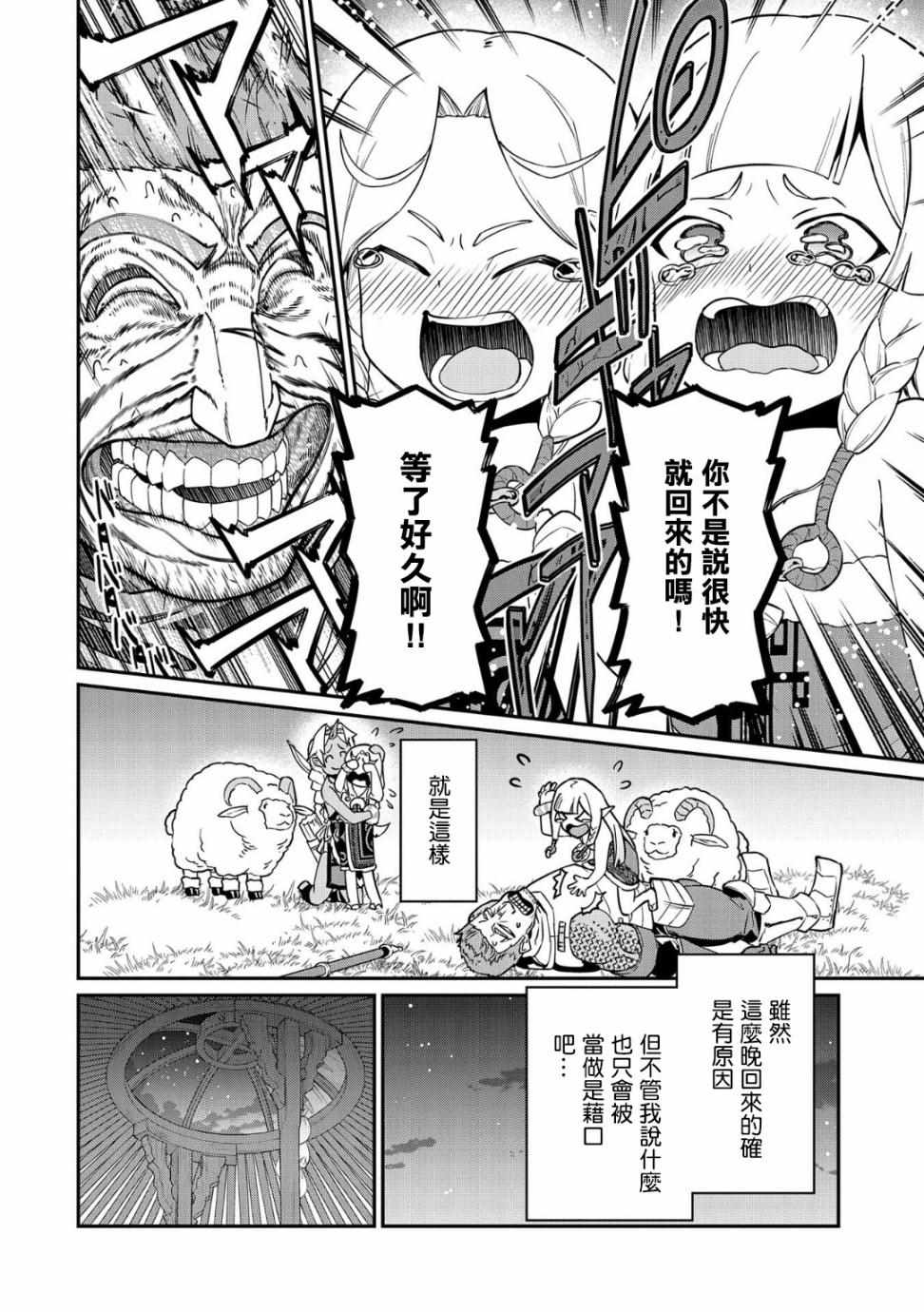 《从领民0人开始的边境领主生活》漫画最新章节第9话免费下拉式在线观看章节第【20】张图片