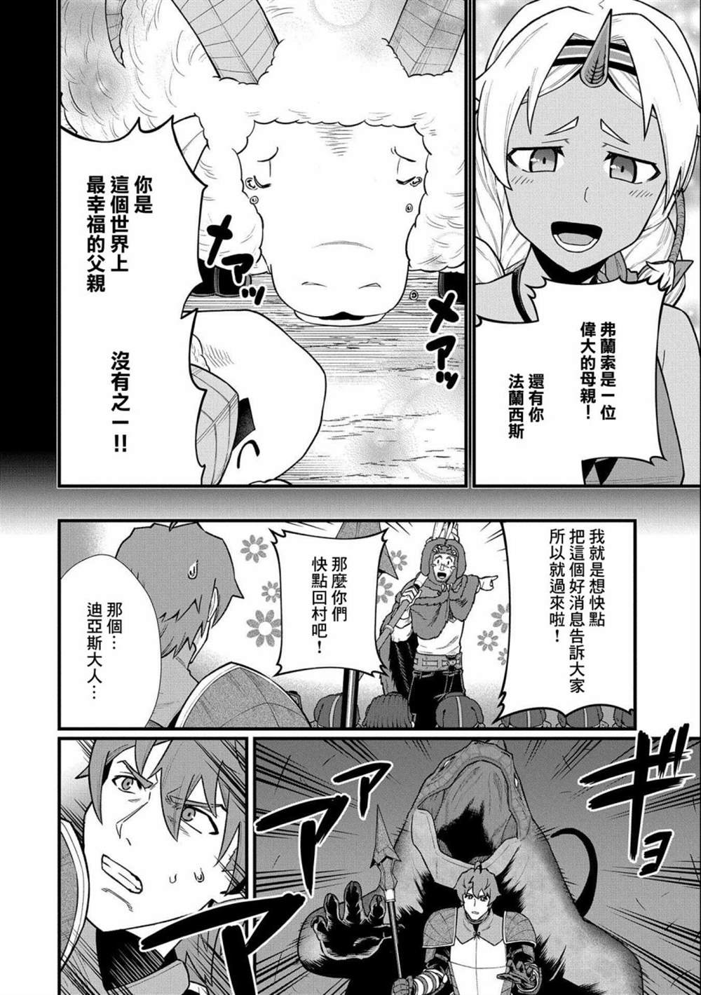 《从领民0人开始的边境领主生活》漫画最新章节第38话免费下拉式在线观看章节第【24】张图片