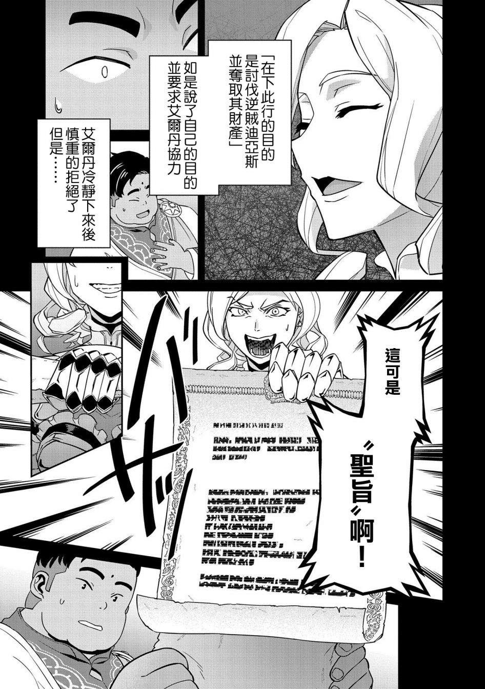 《从领民0人开始的边境领主生活》漫画最新章节第18话免费下拉式在线观看章节第【9】张图片